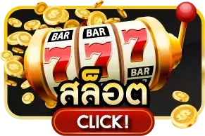 สล็อตเว็บตรง CHANA789 ค่ายเกมชั้นนำ